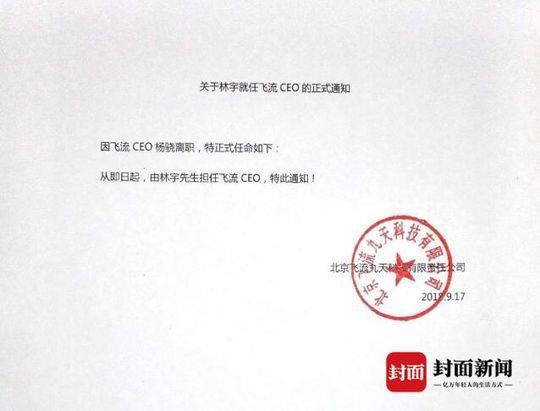 网秦公司创始人被指雇保安盗取公司公章 已被警方带走