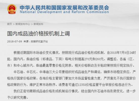 (国家发改委官网截图)