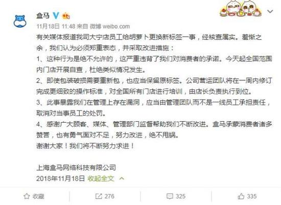 盒马被举报员工换胡萝卜日期标签 同批胡萝卜下架