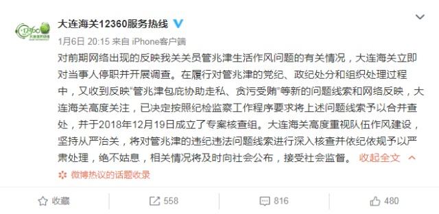 ↑大连海关12360服务热线微博截图