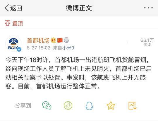 首都机场“货舱冒烟航班”机龄5.2年