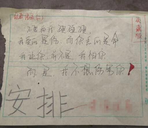 家属在学生课桌里找到的带有威胁内容的纸条。受访者供图