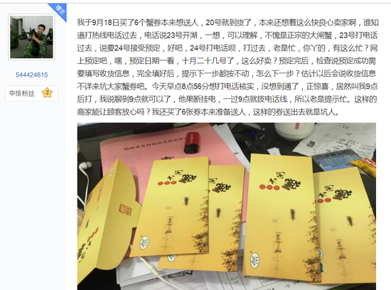消费者投诉截图