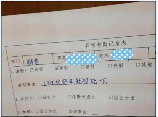 苏州女子奇葩请假单：前一天没吃肉 请假半天