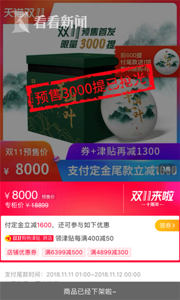 双十一国货雄起：237个品牌销售破亿 国货占大半
