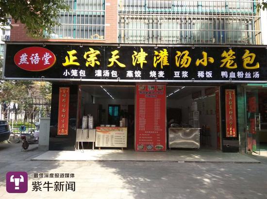 王师傅的汤包店