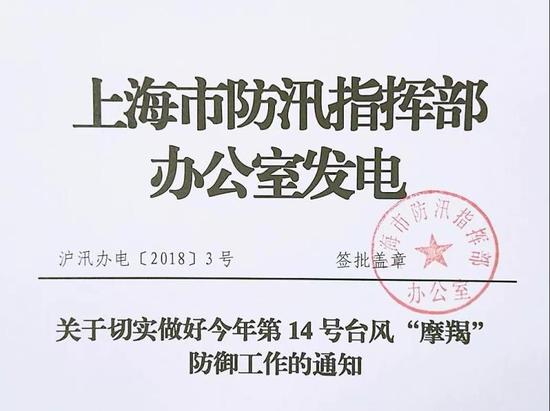 上海市防汛指挥部办公室今天14时再发出通知,做好台风防御工作。