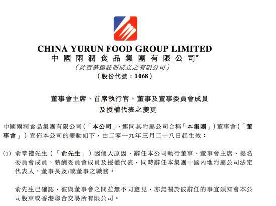 雨润食品亏损超47亿港元 祝义材32岁女儿接管大权