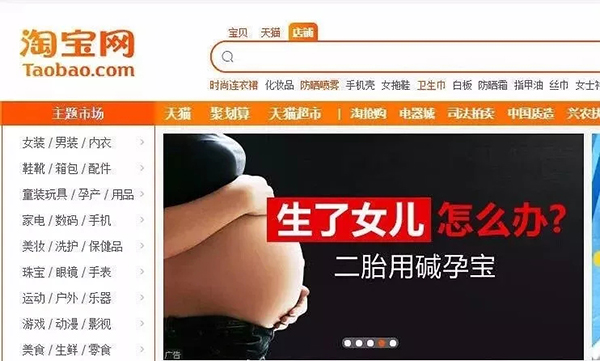 淘宝发布涉嫌性别歧视广告 江苏省妇联杂志微信号呼吁道歉