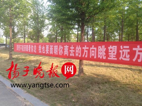 “宿管二叔”在校园内悬挂的送别横幅