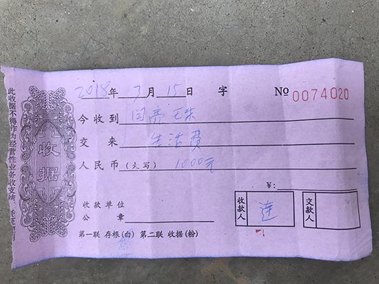 养老院开具的收据 澎湃新闻记者 沈文迪 图