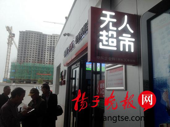 在江苏宿迁首家无人超市内体验“刷脸购物”