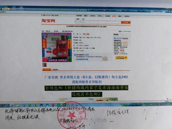 【郭某网售问题保健品的证据。法院提供】