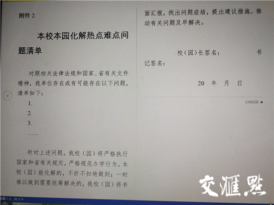 江苏专项督查基础教育问题 择校热、大班额成重点