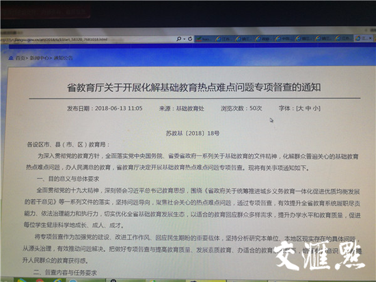 江苏专项督查基础教育问题 择校热、大班额成重点