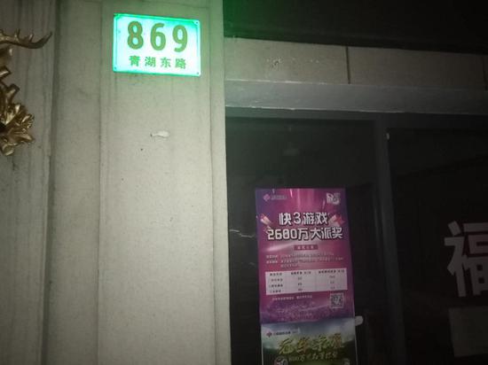 青浦区青湖东路869号的彩票销售点。