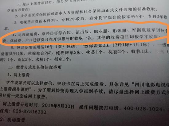 受访学生提供的收费手册内容
