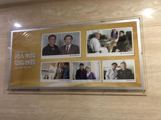 权健肿瘤医院内挂着的各种合影