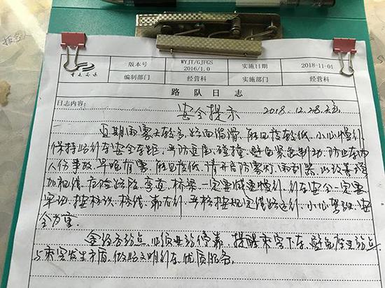 22路调度室的《路队日志》。每名驾驶员上班前都要先阅读安全提示并签字。