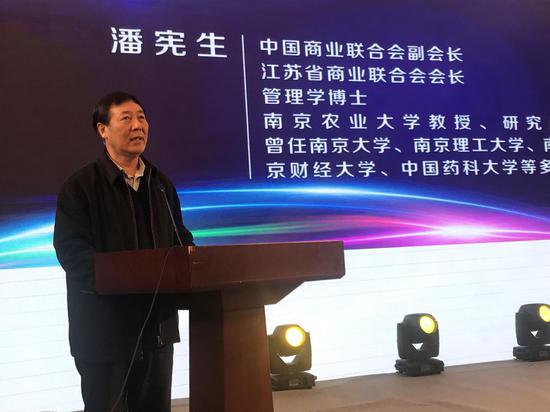 江苏省商业联合会会长潘宪生致辞。