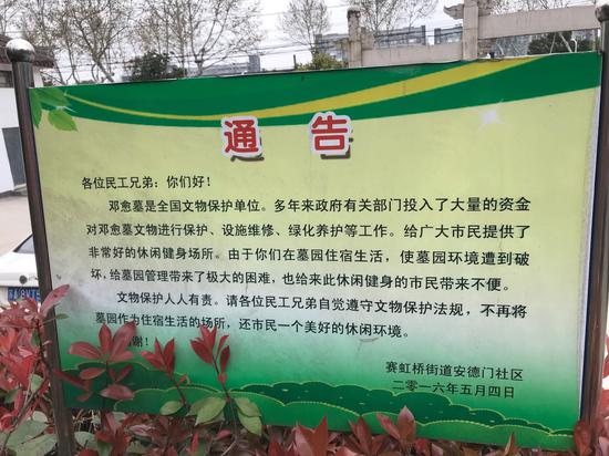 2016年,社区就已发出通告,劝说农民工保护文物。新京报记者祖一飞 摄