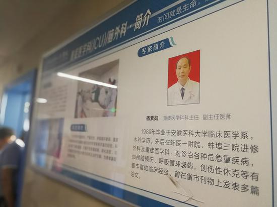 怀远县人民医院ICU外面走廊的墙壁上,还挂有医师杨素勋的宣传资料。澎湃新闻记者 朱远祥 图