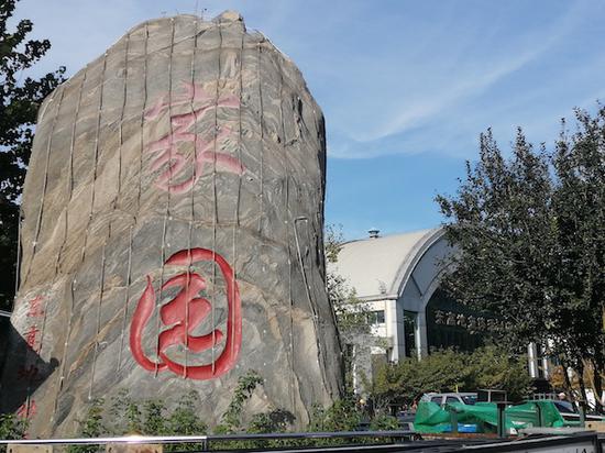 几年前东高地社区入口立起了这个石碑,家园二字的分量很重。