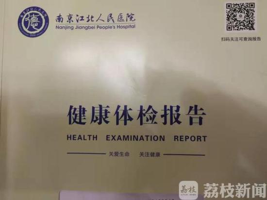 流产7次、早产24次？ 南京一女子收到体检报告急坏了