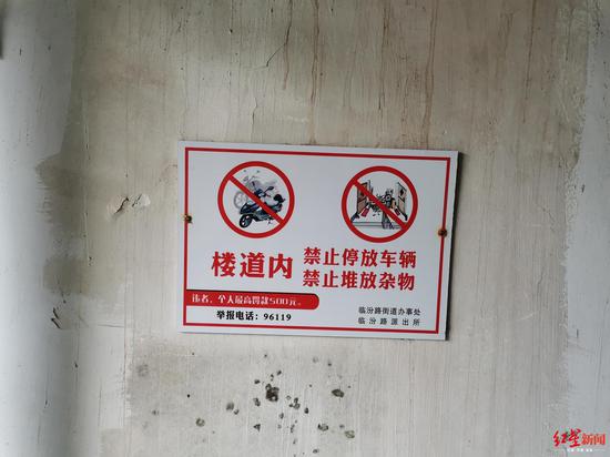 楼道贴有禁止堆放杂物的牌子