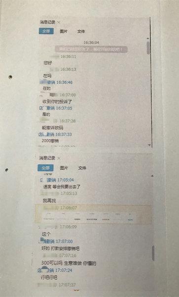 犯罪嫌疑人与商家聊天记录