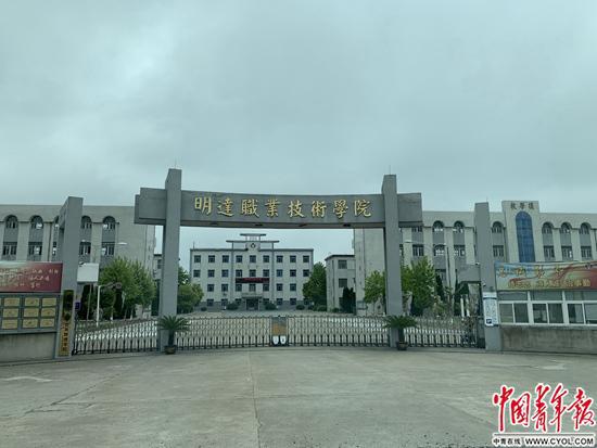 明达职业技术学院。中国青年报·中国青年网记者 王景烁/摄