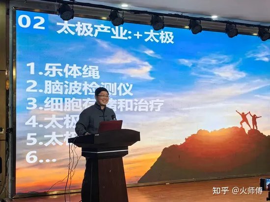 (火师傅在做主旨演讲)