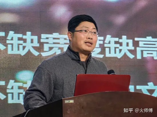 (火师傅在做主旨演讲)