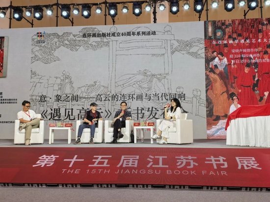 《遇见高云》新书发布会现场