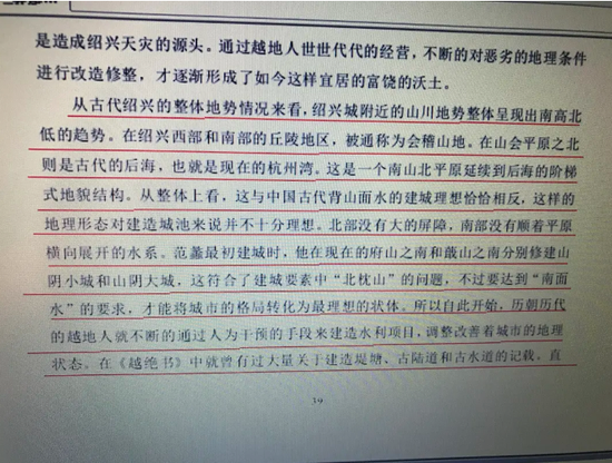 郭彦努博士论文第39页，划红色横线文字为网友举报涉嫌抄袭的内容