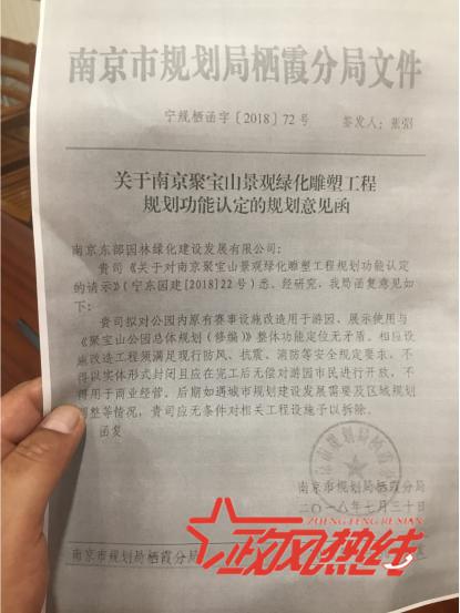 南京聚宝山公园内的这处违建为何迟迟拆不了？