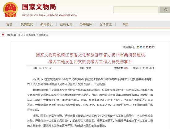 扬州考古工地发生冲突致人员受伤 国家文物局介入调查