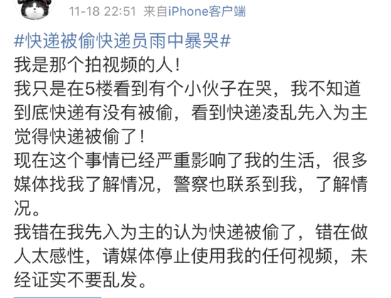 快递小哥因快递被偷雨中暴哭？警方：系拍摄者推断