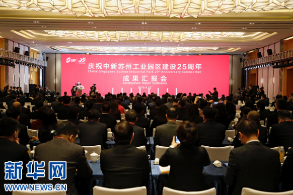 庆祝中新苏州工业园区建设25周年成果汇报会如期举行(唐杨 摄)