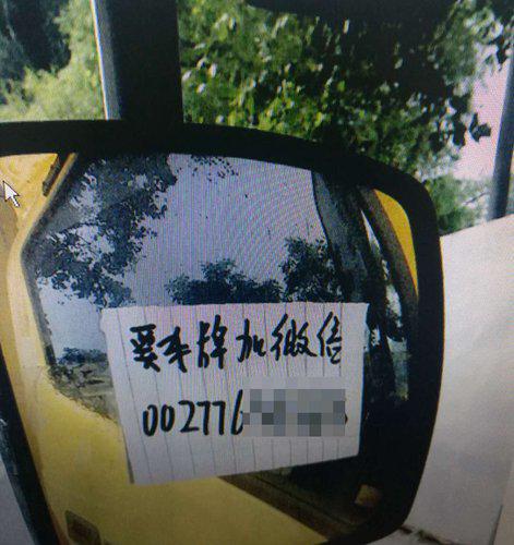 想要丢失的车牌就要加微信 给赎金才告诉你藏在哪儿