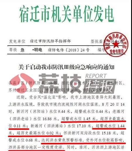 安徽泄洪下游不知情 致江苏泗洪内涝洪泽湖鱼蟹死亡