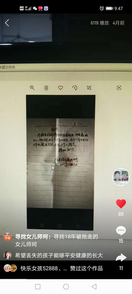 师春鑫开通快手账号,发短视频、开直播,反复讲述女儿的信息。