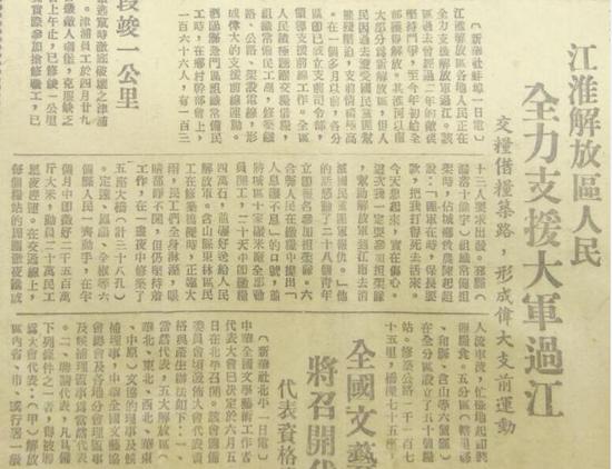 1949年5月2日《新华日报》,江淮解放区人民全力支援大军过江。