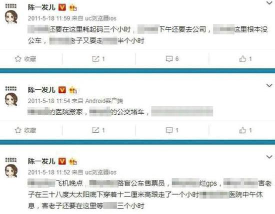 网传陈一发微博截图 图片来自互联网