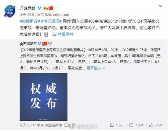 无锡发布：围绕高架桥侧翻的谣言 我们必须说清楚