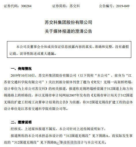 无锡发布：围绕高架桥侧翻的谣言 我们必须说清楚