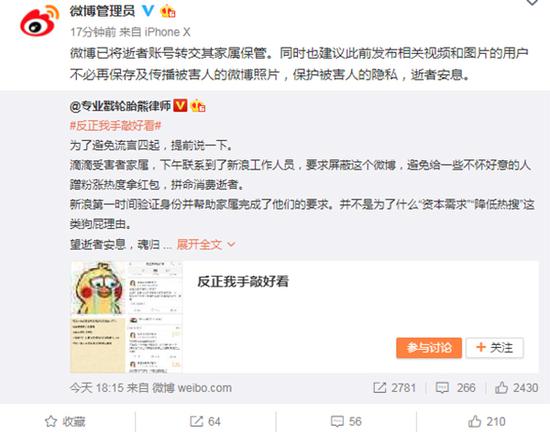 滴滴遇害女孩微博被注销 应家属要求勿传播照