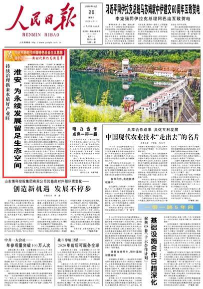 人民日报头版报道淮安绿色发展 “不生态就淘汰”倒逼转型