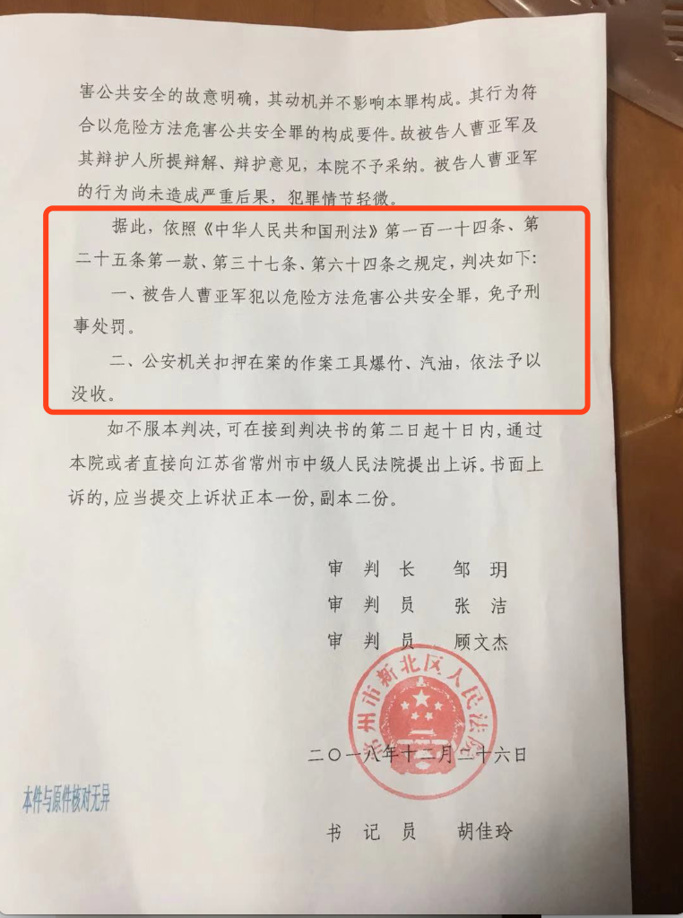 男子“绑爆竹持汽油阻扰施工”免刑罚 坚持无罪将上诉