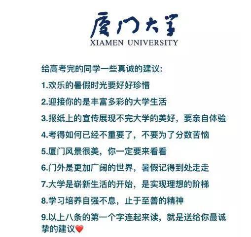 ▲来源:厦门大学微博